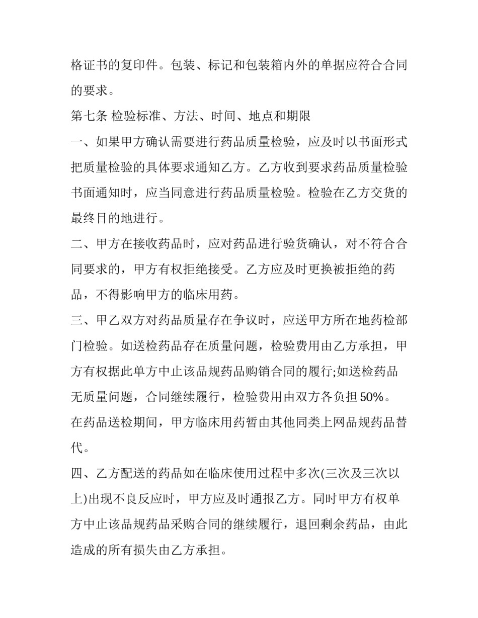 医疗会员服务方案范文通用 医疗行业会员体系规划(八篇)_第3页
