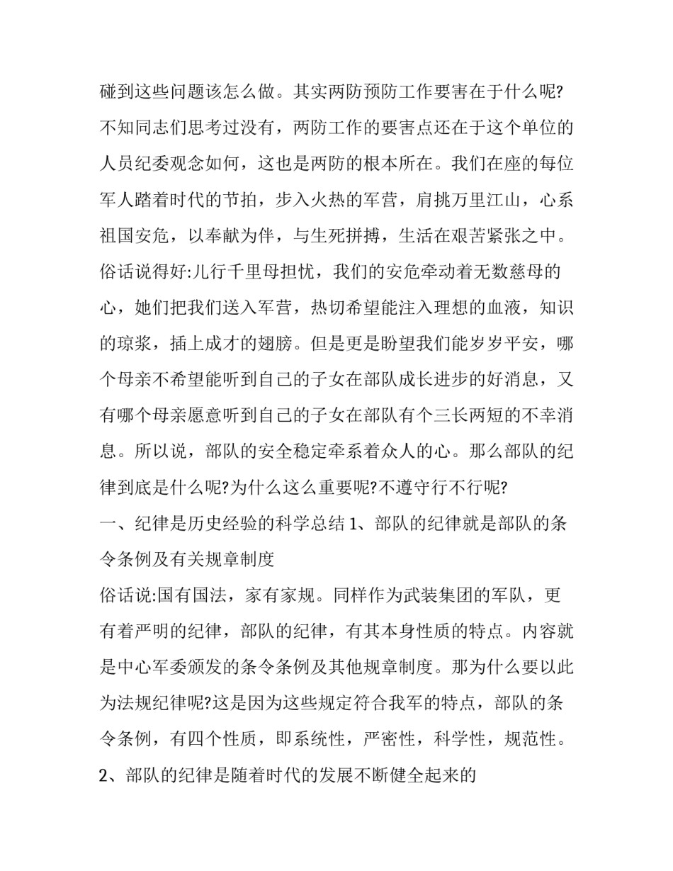 部队格斗基础训练心得体会实用 部队格斗技术教案(4篇)_第2页