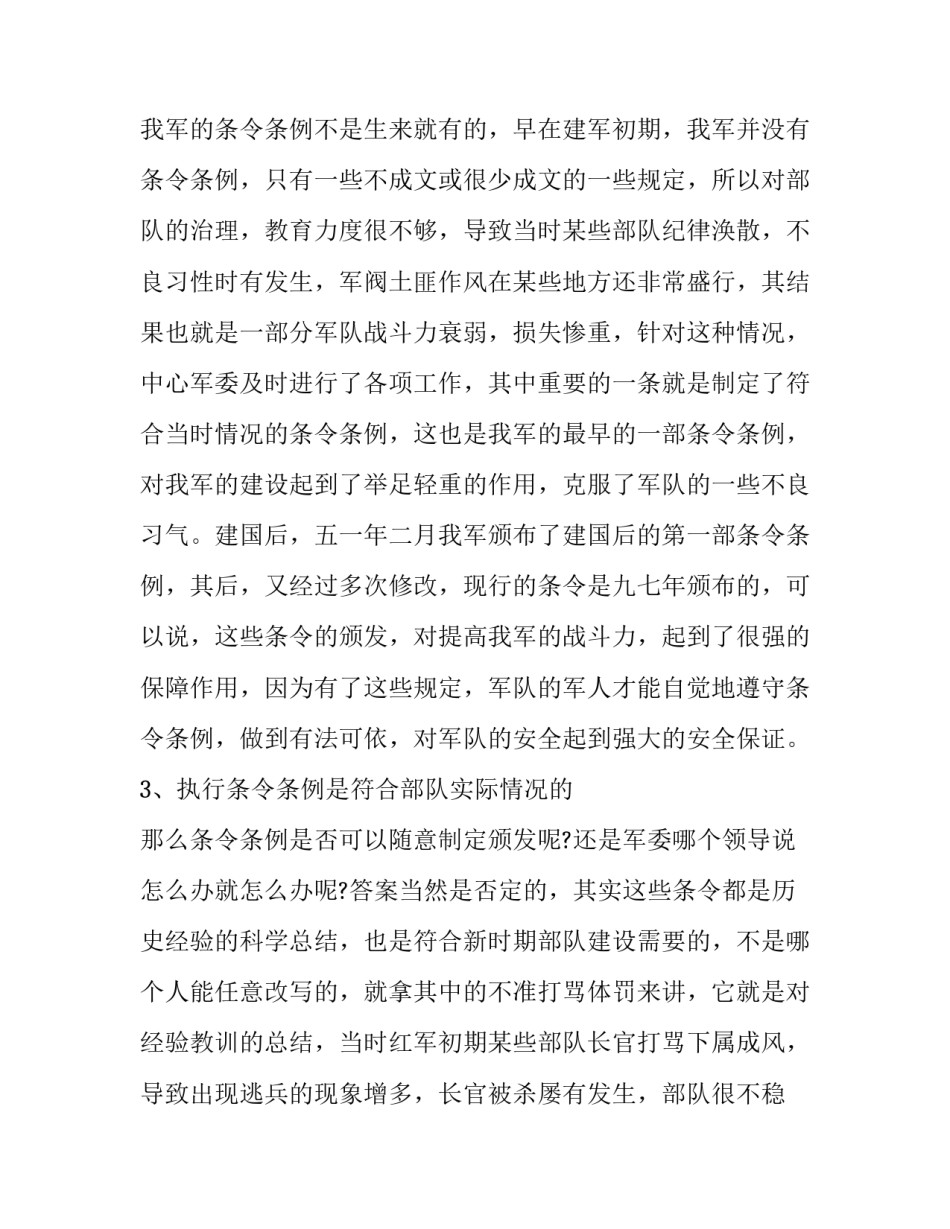 部队格斗基础训练心得体会实用 部队格斗技术教案(4篇)_第3页