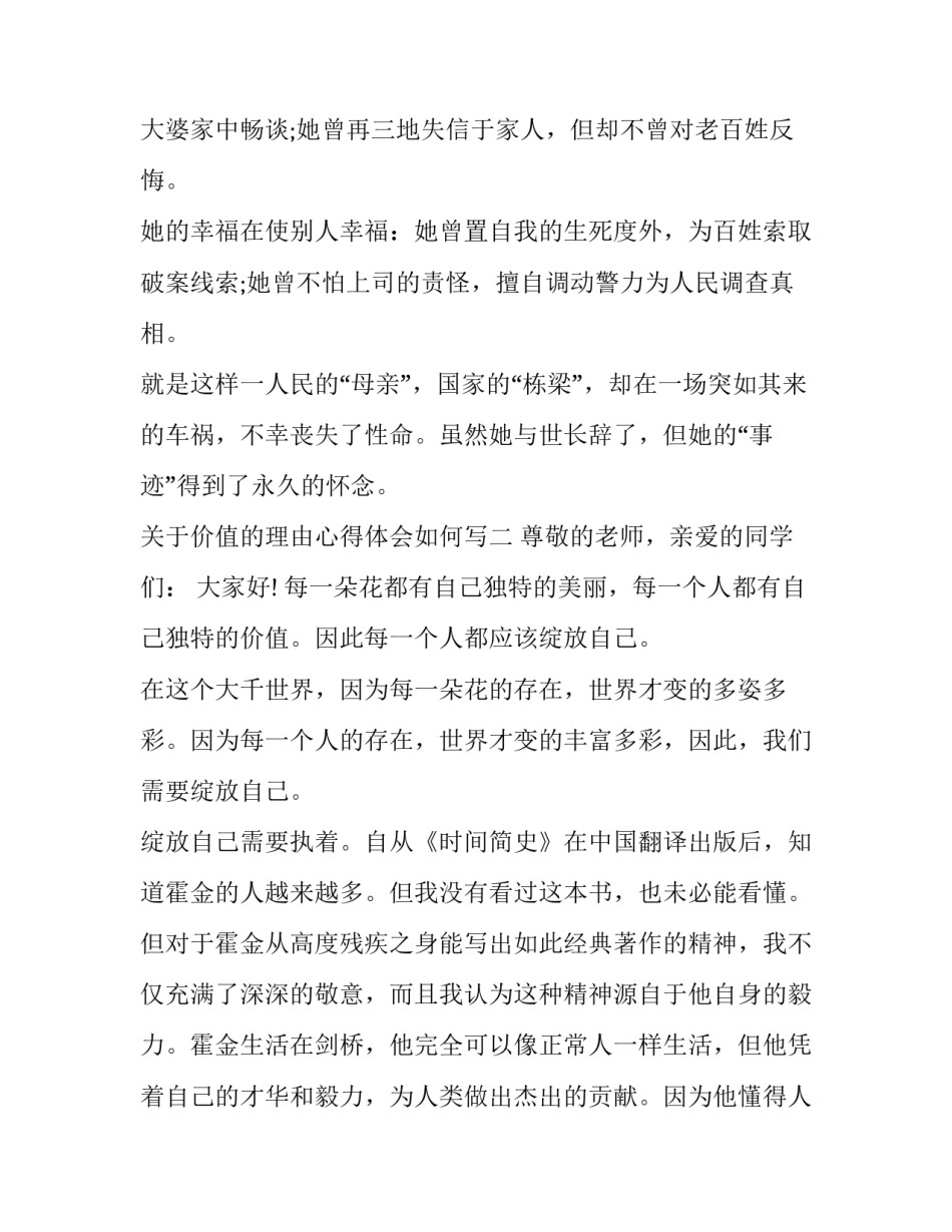 价值的理由心得体会如何写 价值的理由心得体会如何写好(2篇)_第2页