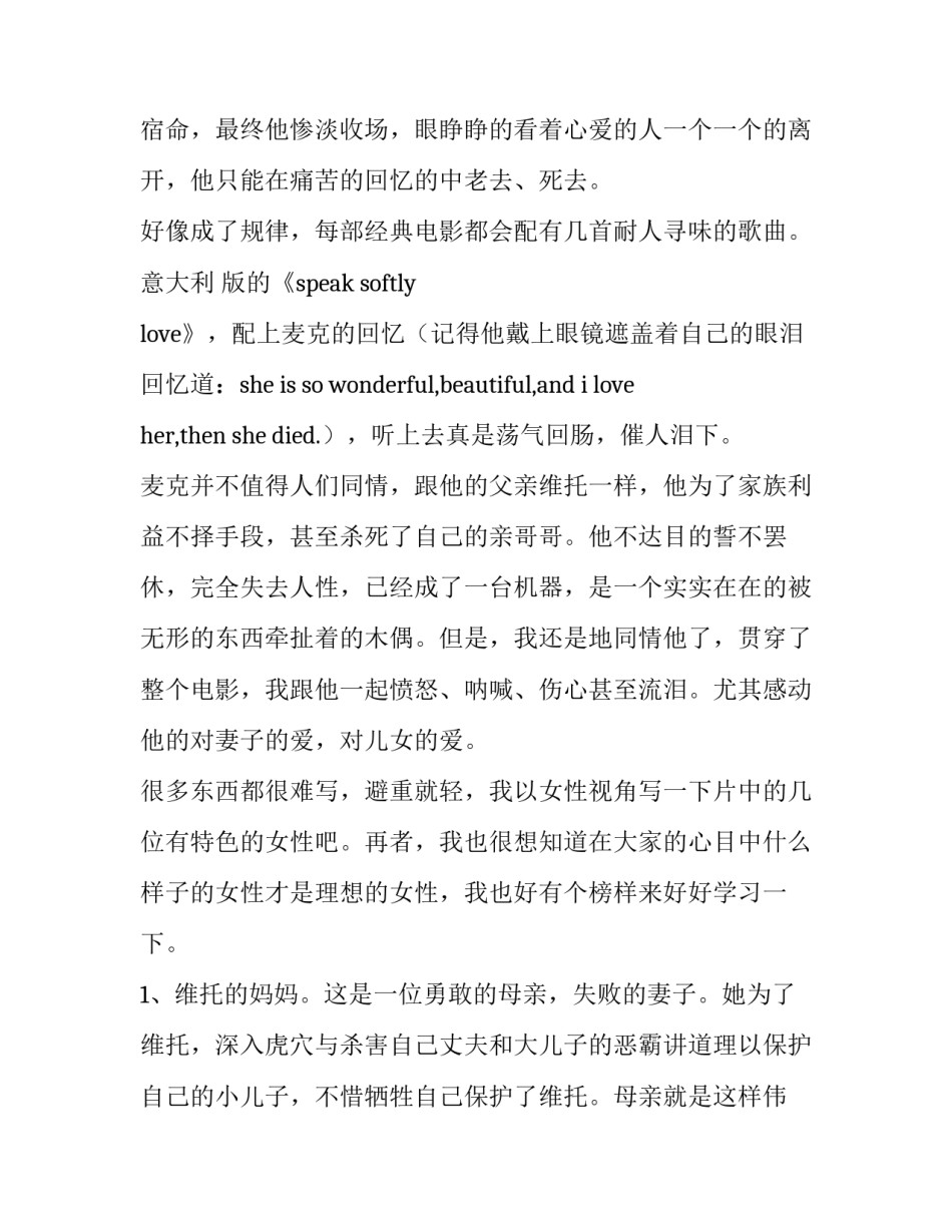 电影太行山下心得体会范本 太行山上电影心得体会(九篇)_第3页