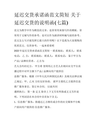 延迟交货承诺函范文简短 关于延迟交货的说明函(七篇)