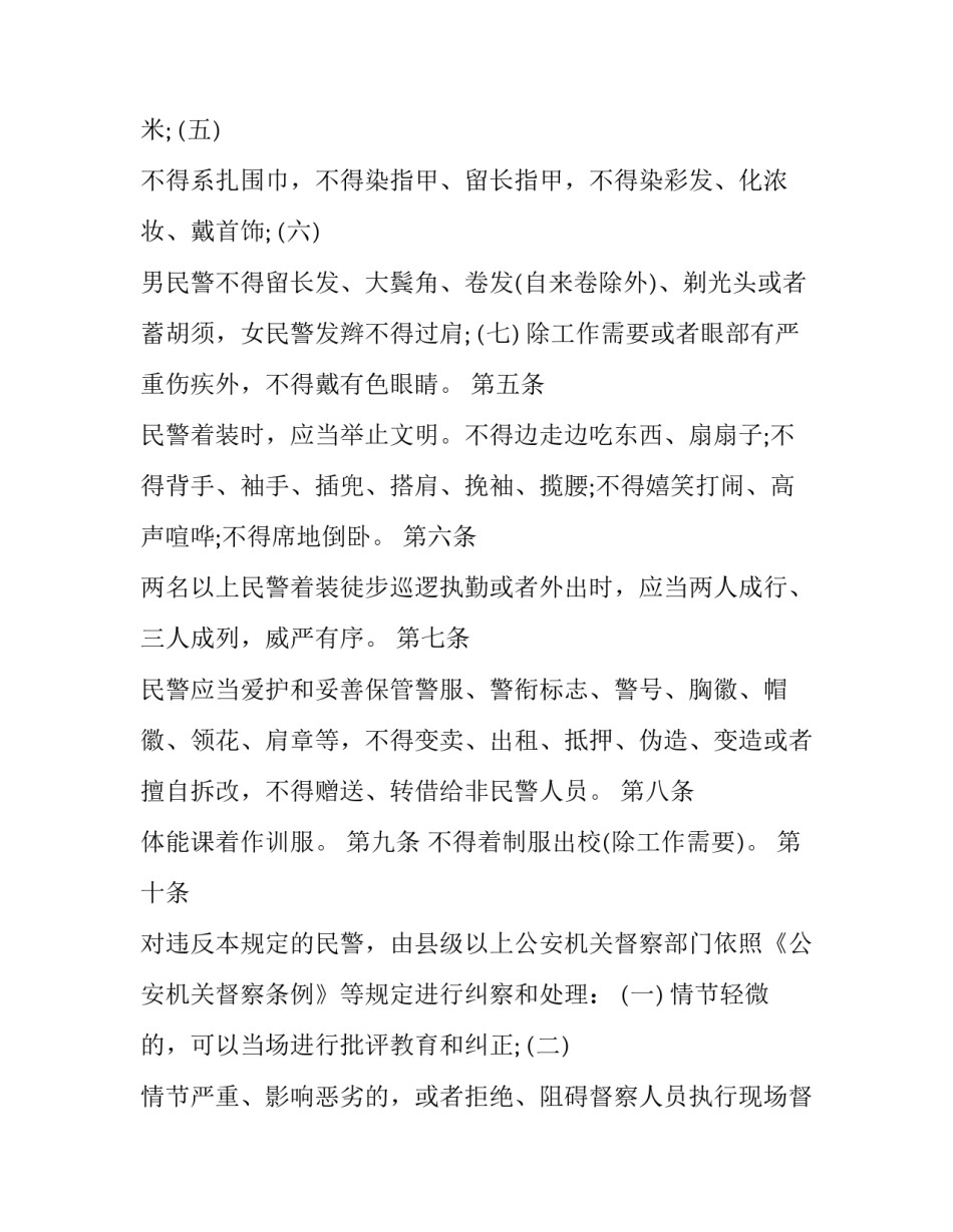 警察着装剖析材料范文简短 警察整理着装(四篇)_第2页