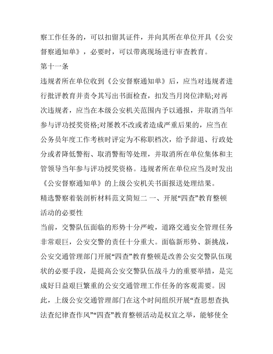 警察着装剖析材料范文简短 警察整理着装(四篇)_第3页