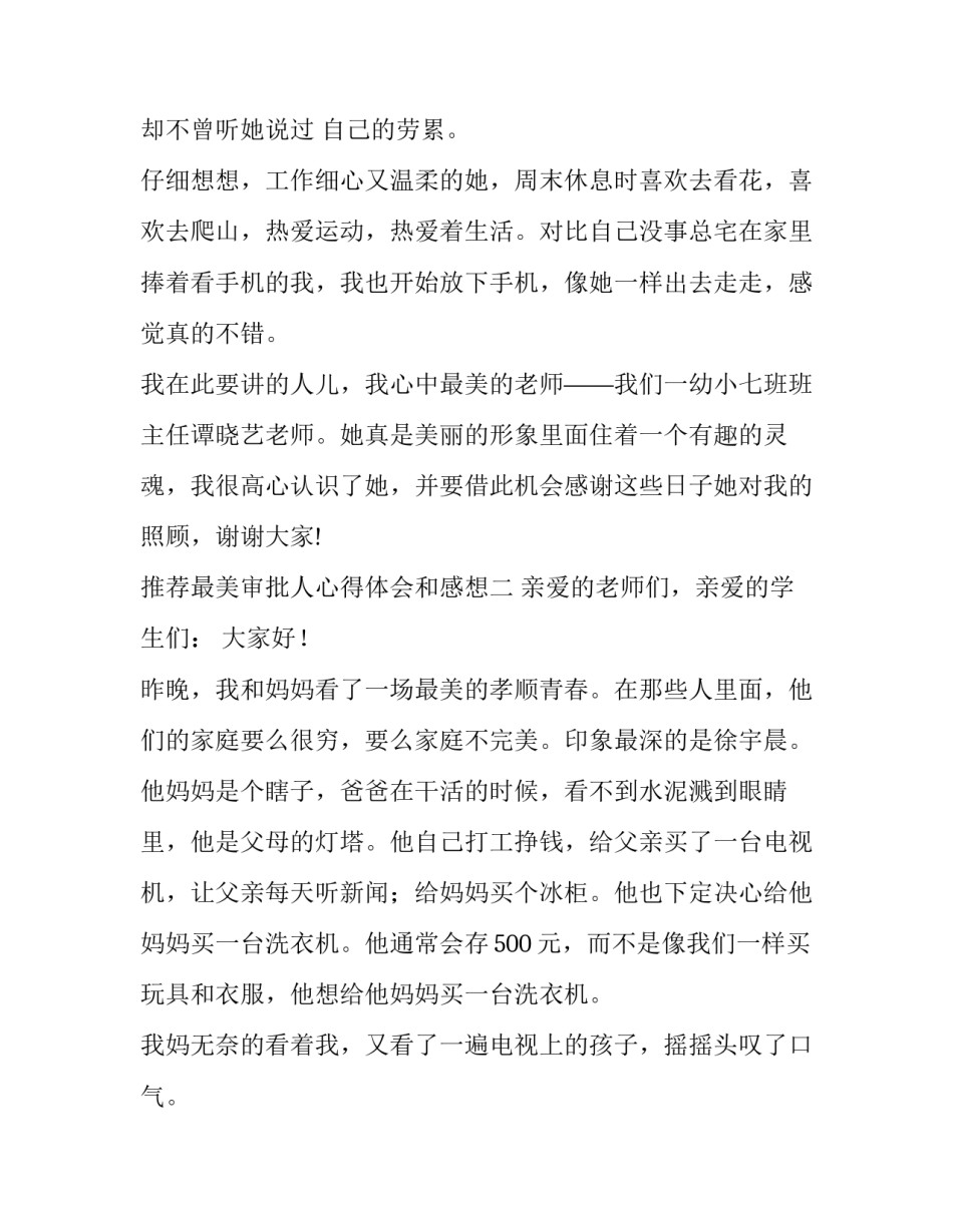 最美审批人心得体会和感想 集中审批的个人感受(2篇)_第2页