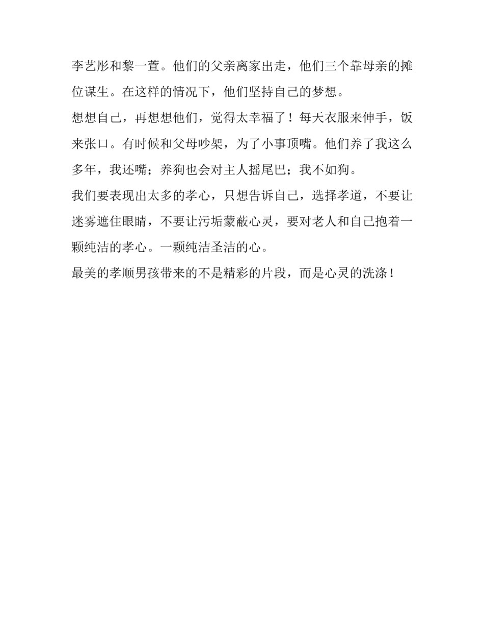 最美审批人心得体会和感想 集中审批的个人感受(2篇)_第3页