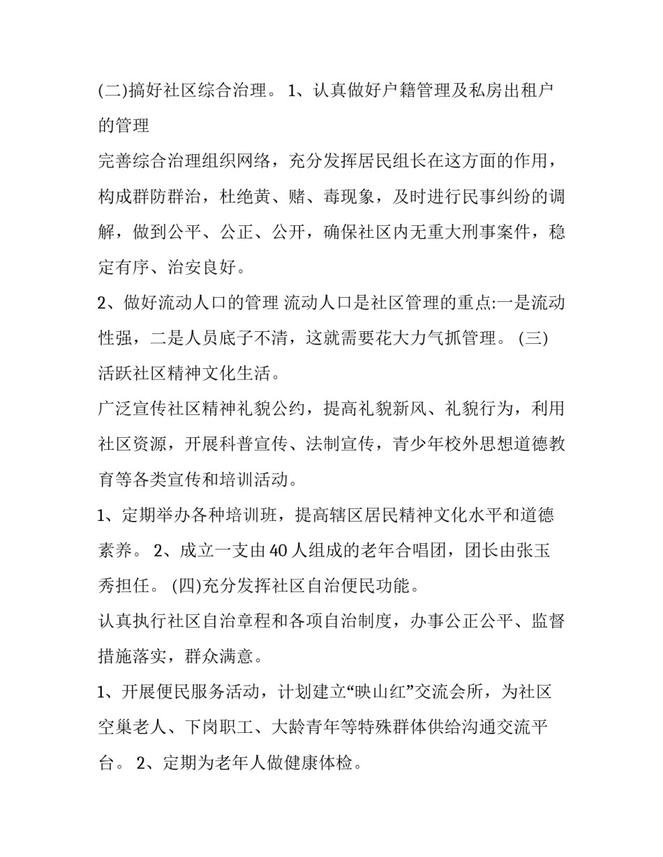 社区工作日志心得体会怎么写 社区工作日志记录(三篇)_第2页