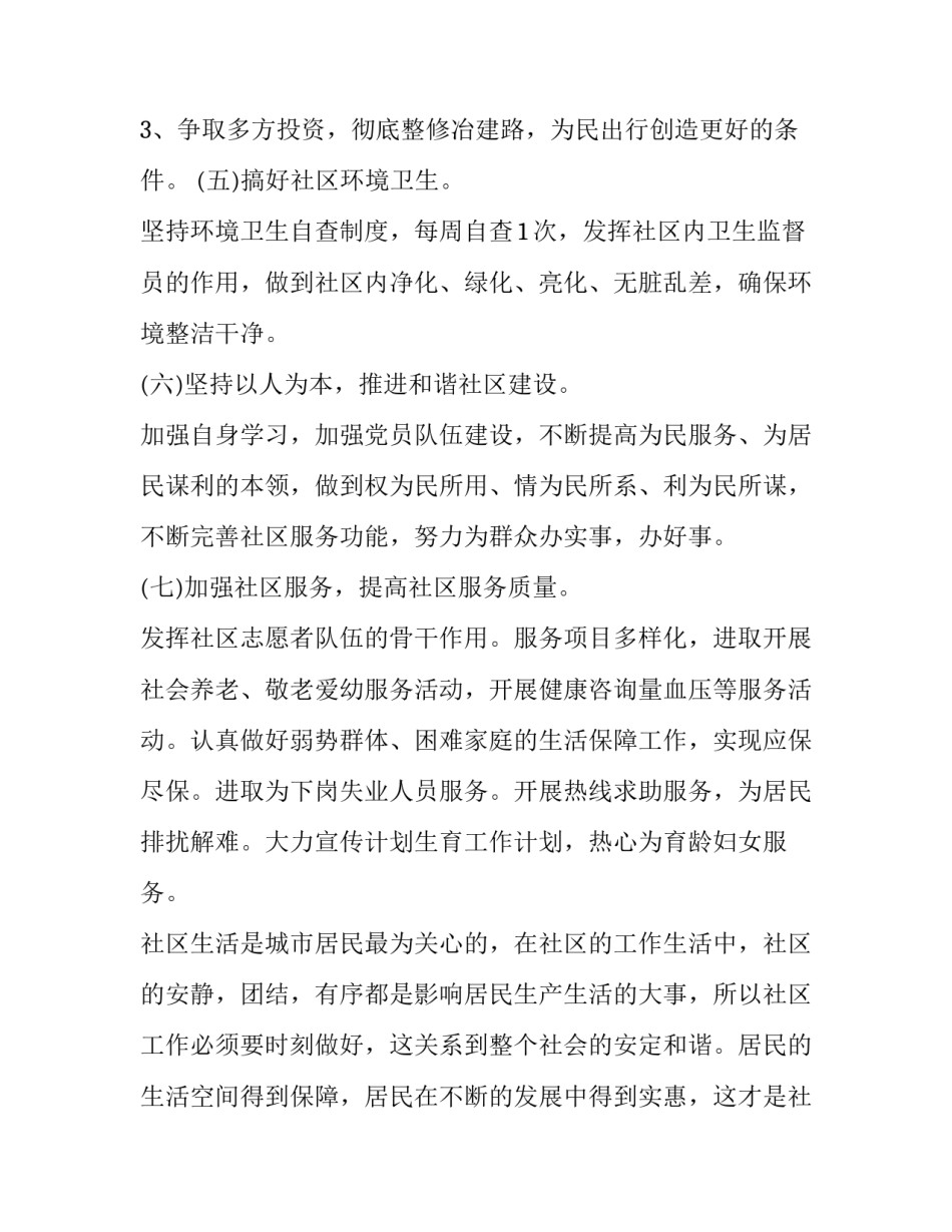 社区工作日志心得体会怎么写 社区工作日志记录(三篇)_第3页