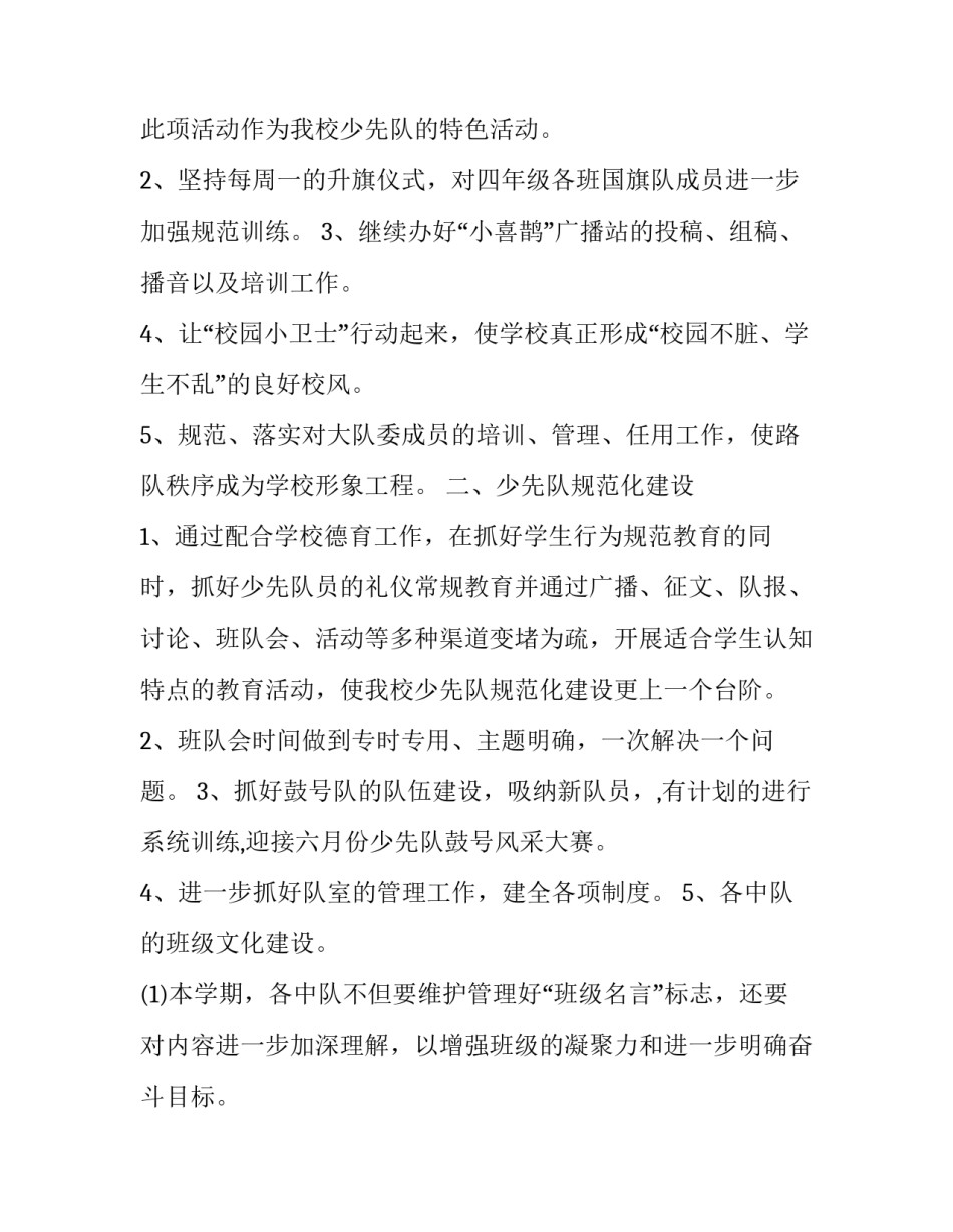 国旗队初中退队申请书范本 学校国旗队退队申请书800字(五篇)_第2页