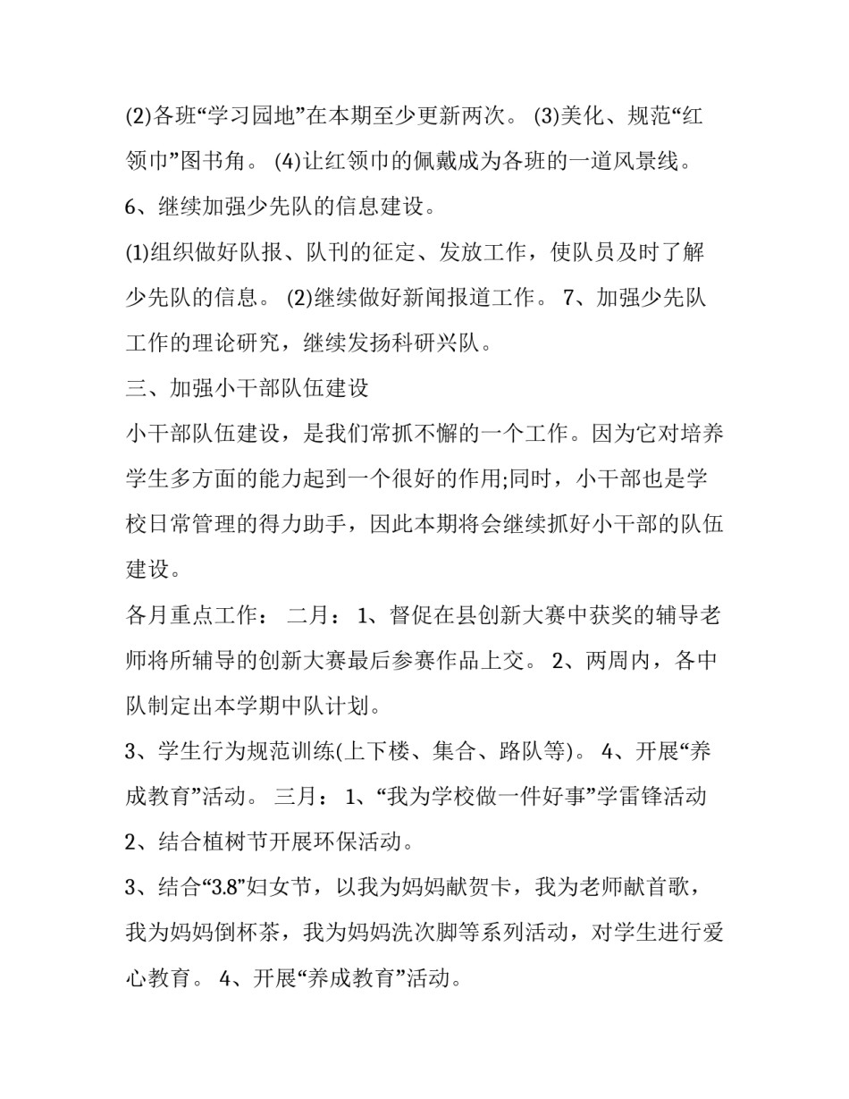 国旗队初中退队申请书范本 学校国旗队退队申请书800字(五篇)_第3页