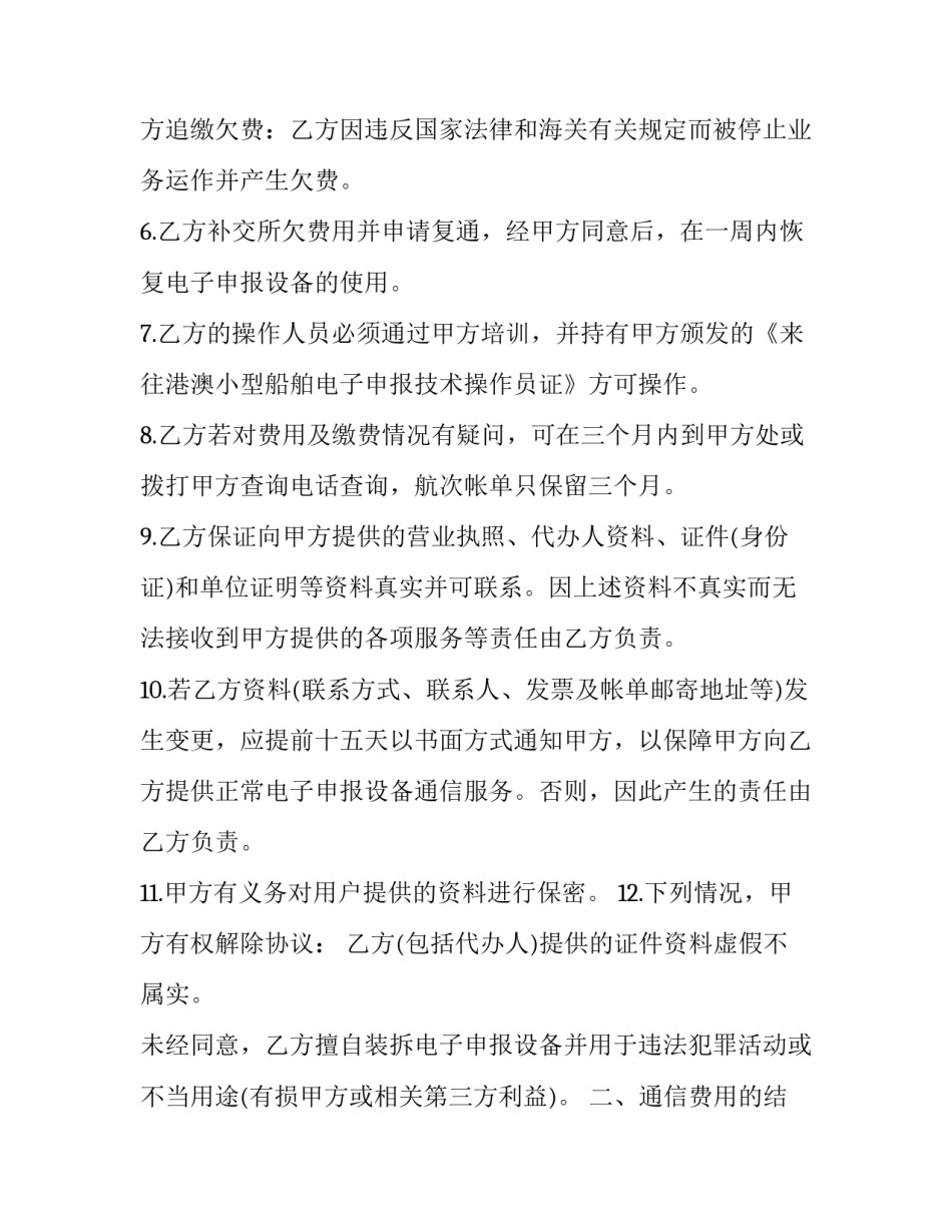 通信电源系统维护心得体会和感想 通信电源系统培训心得(八篇)_第2页