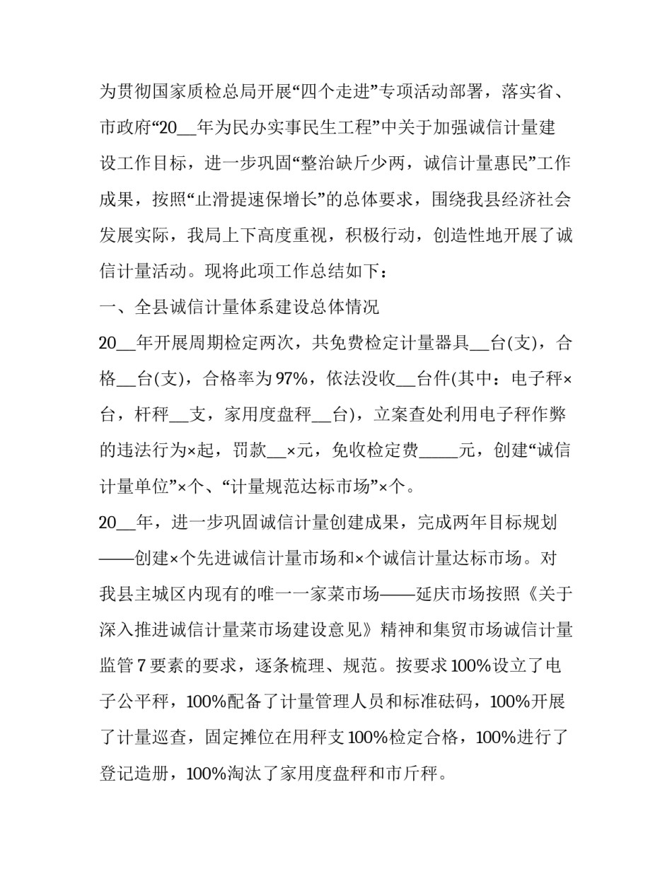 计量检定工作心得体会总结 计量检定工作心得体会总结简短(九篇)_第3页