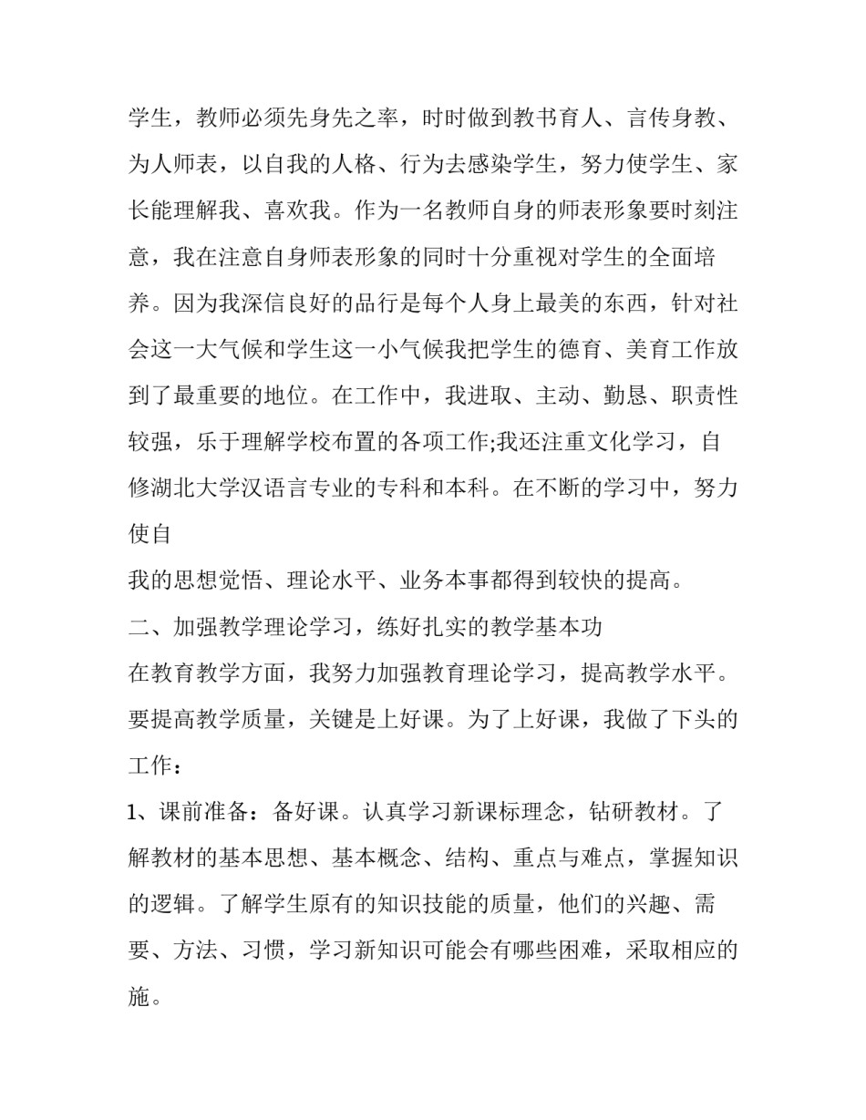 作业能力培训心得体会范本 作业员培训心得简短(二篇)_第2页