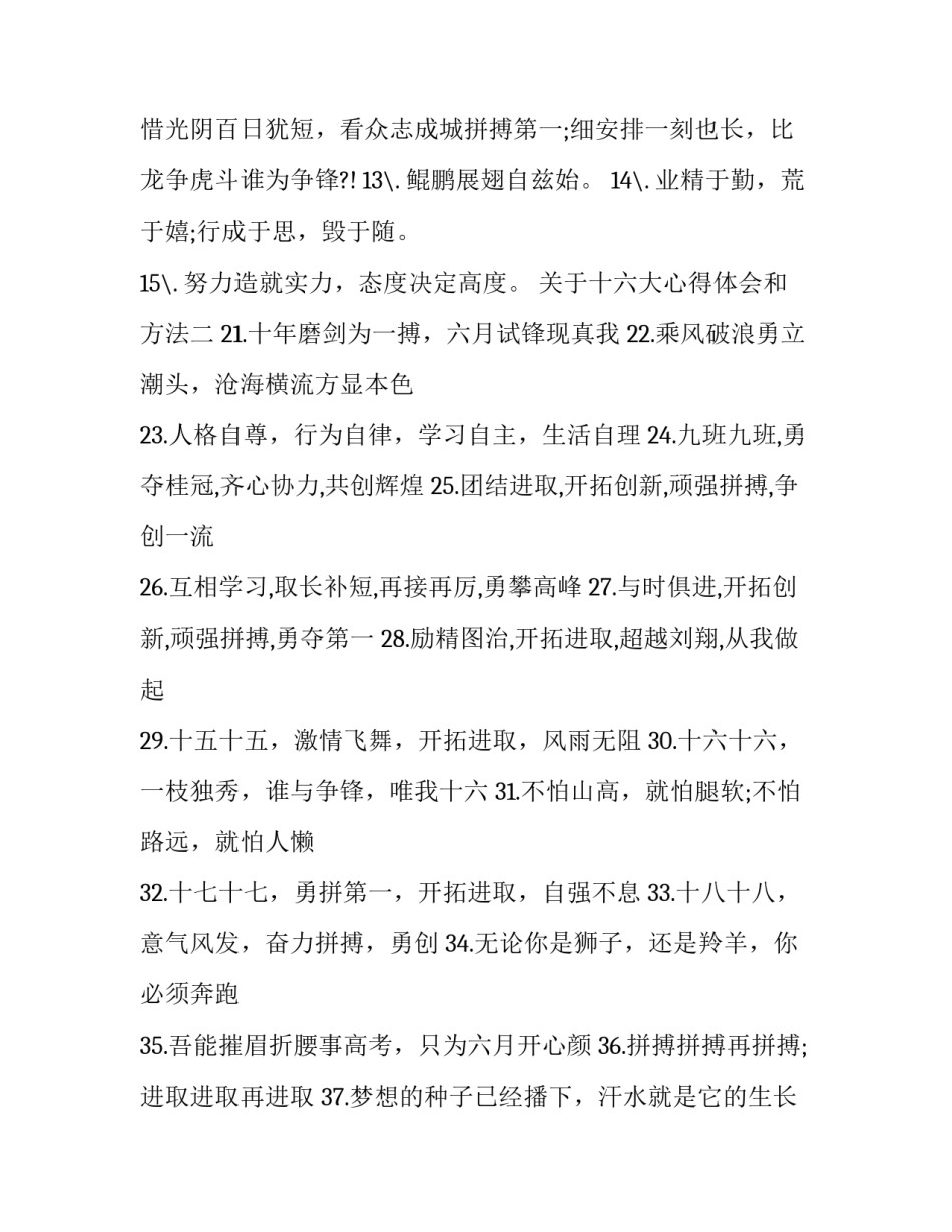 十六大心得体会和方法 党的16大心得体会(七篇)_第2页