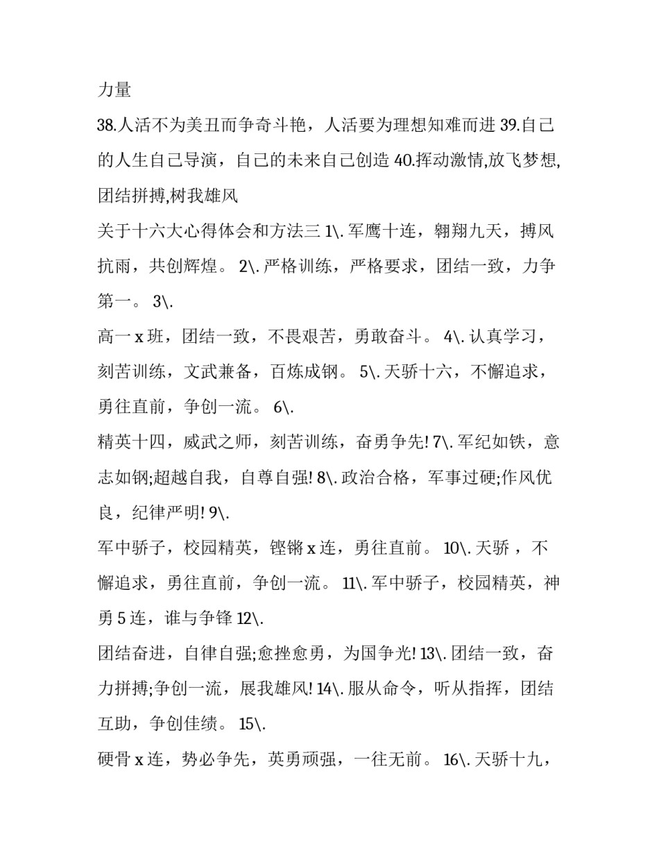 十六大心得体会和方法 党的16大心得体会(七篇)_第3页