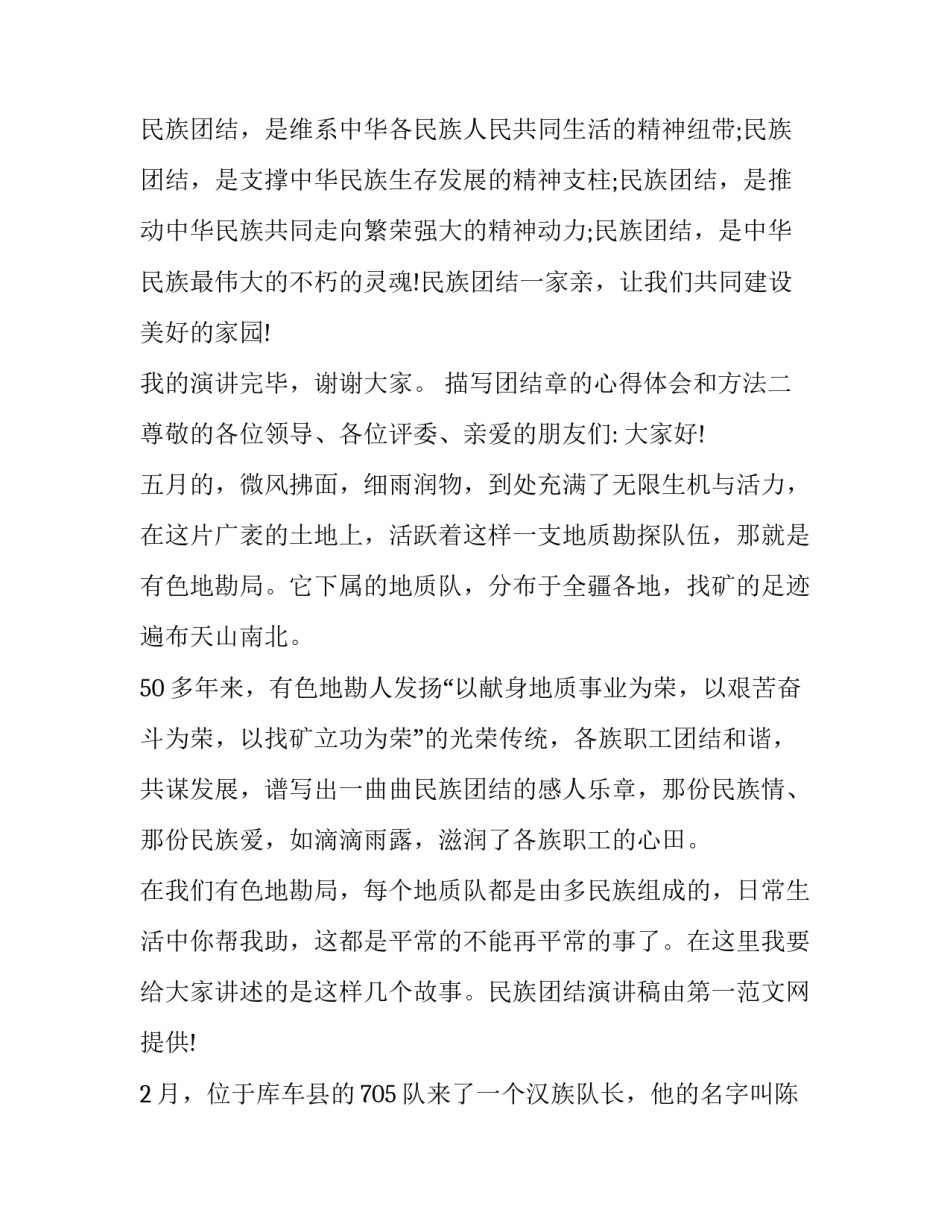 团结章的心得体会和方法 团结章的争章心得(五篇)_第3页