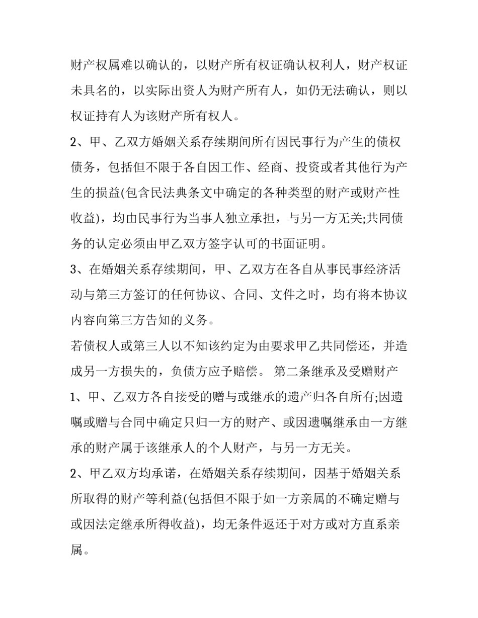 夫妻交友心得体会范本 夫妻相处之道人生感悟(五篇)_第2页