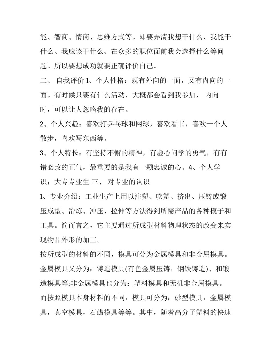 规划设计心得体会总结 居住区规划设计心得(5篇)_第2页