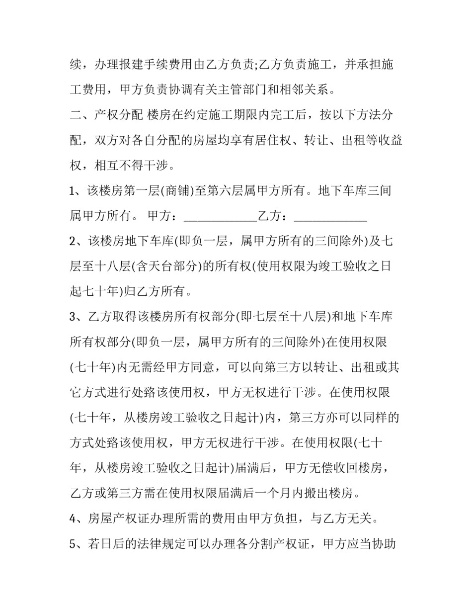 建房的心得体会总结 建房百年心得体会(2篇)_第2页