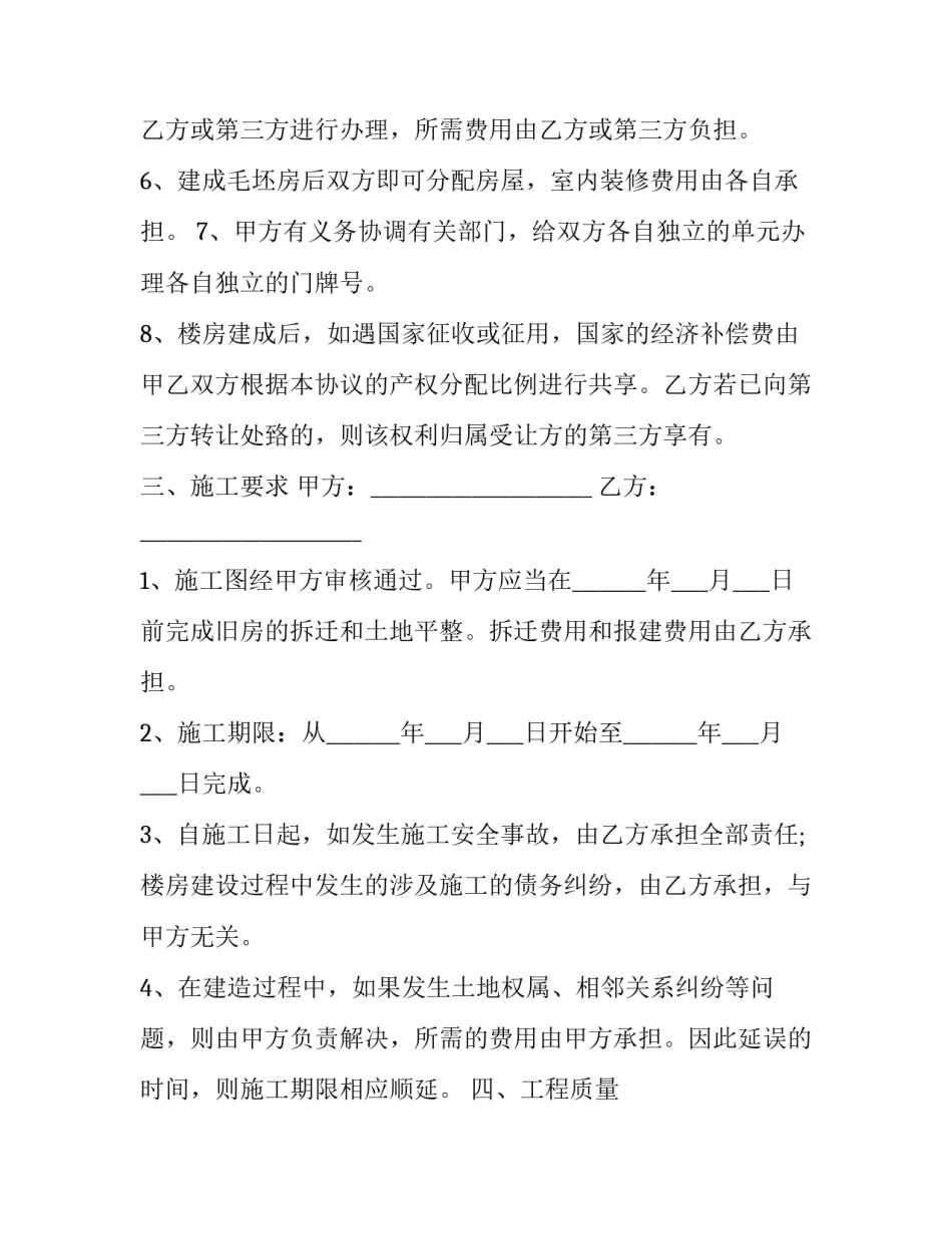 建房的心得体会总结 建房百年心得体会(2篇)_第3页