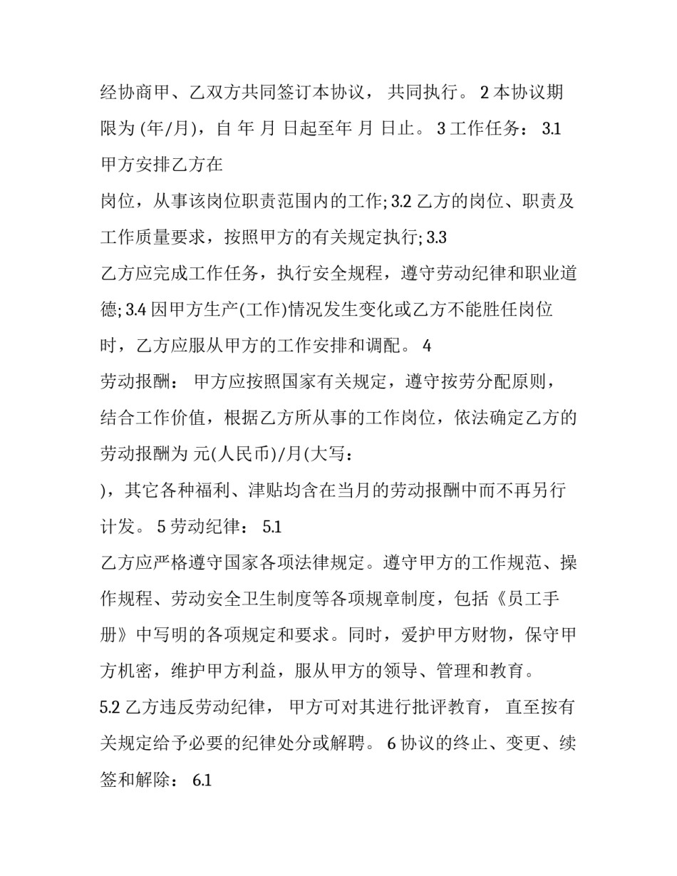 员工用餐反馈范文怎么写 员工用餐说明(7篇)_第2页