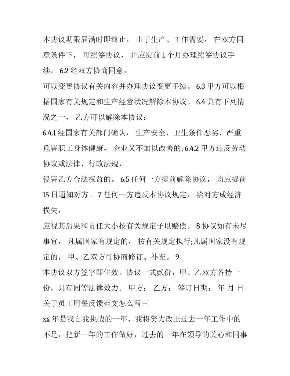 员工用餐反馈范文怎么写 员工用餐说明(7篇)_第3页