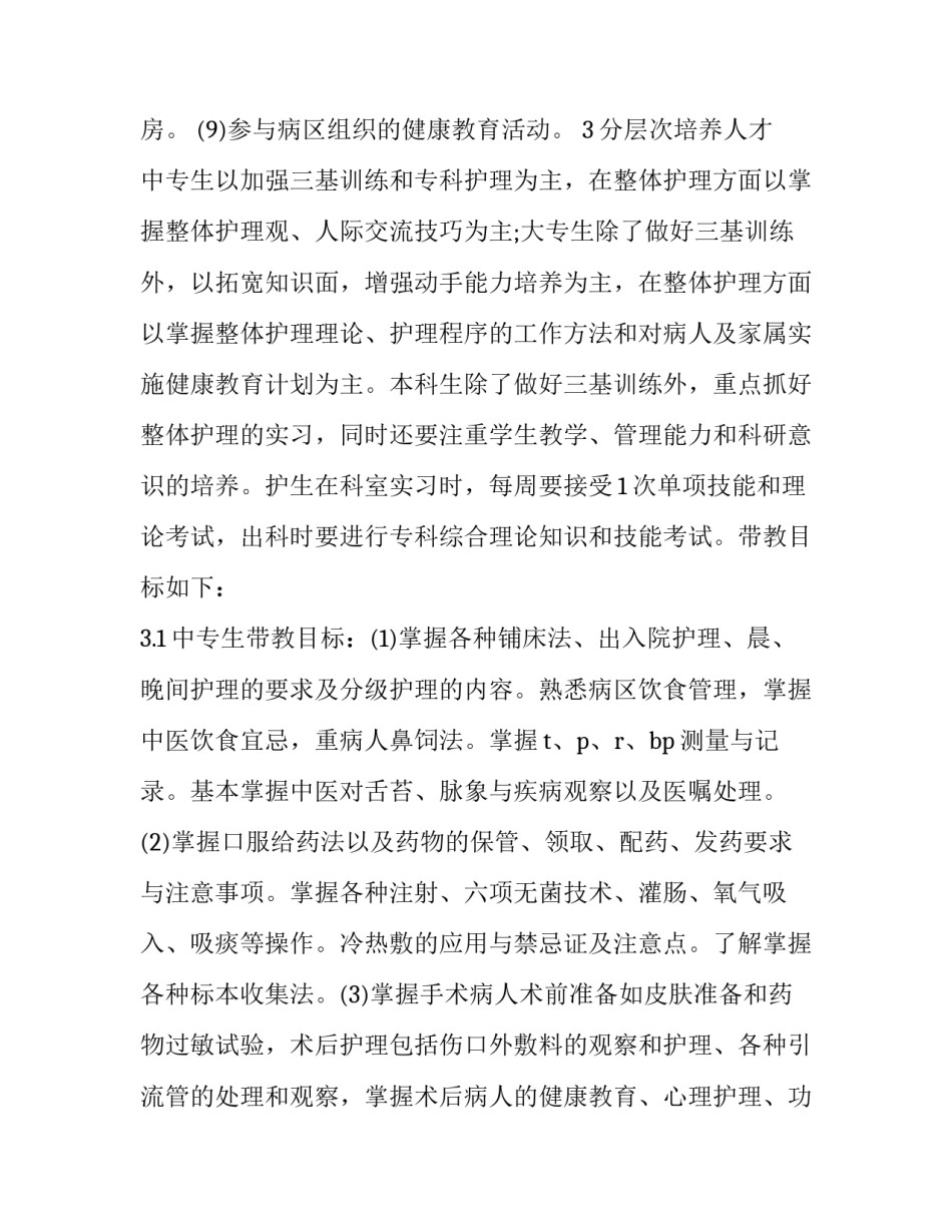 中医骨科伤科学心得体会和方法 中医对骨科损伤的治疗方法有哪些(六篇)_第3页