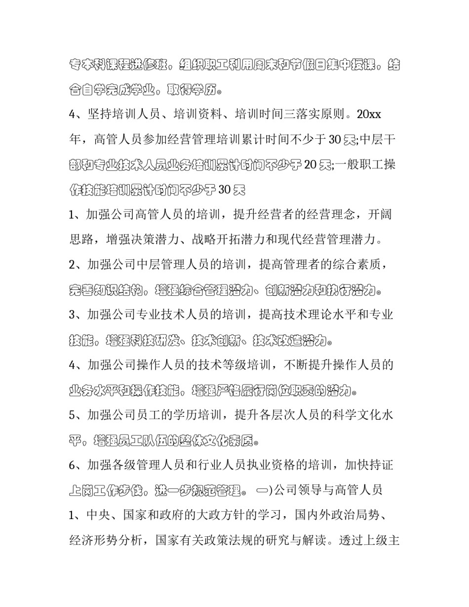 公司近几年发展心得体会范文 在公司几年的心得(五篇)_第2页