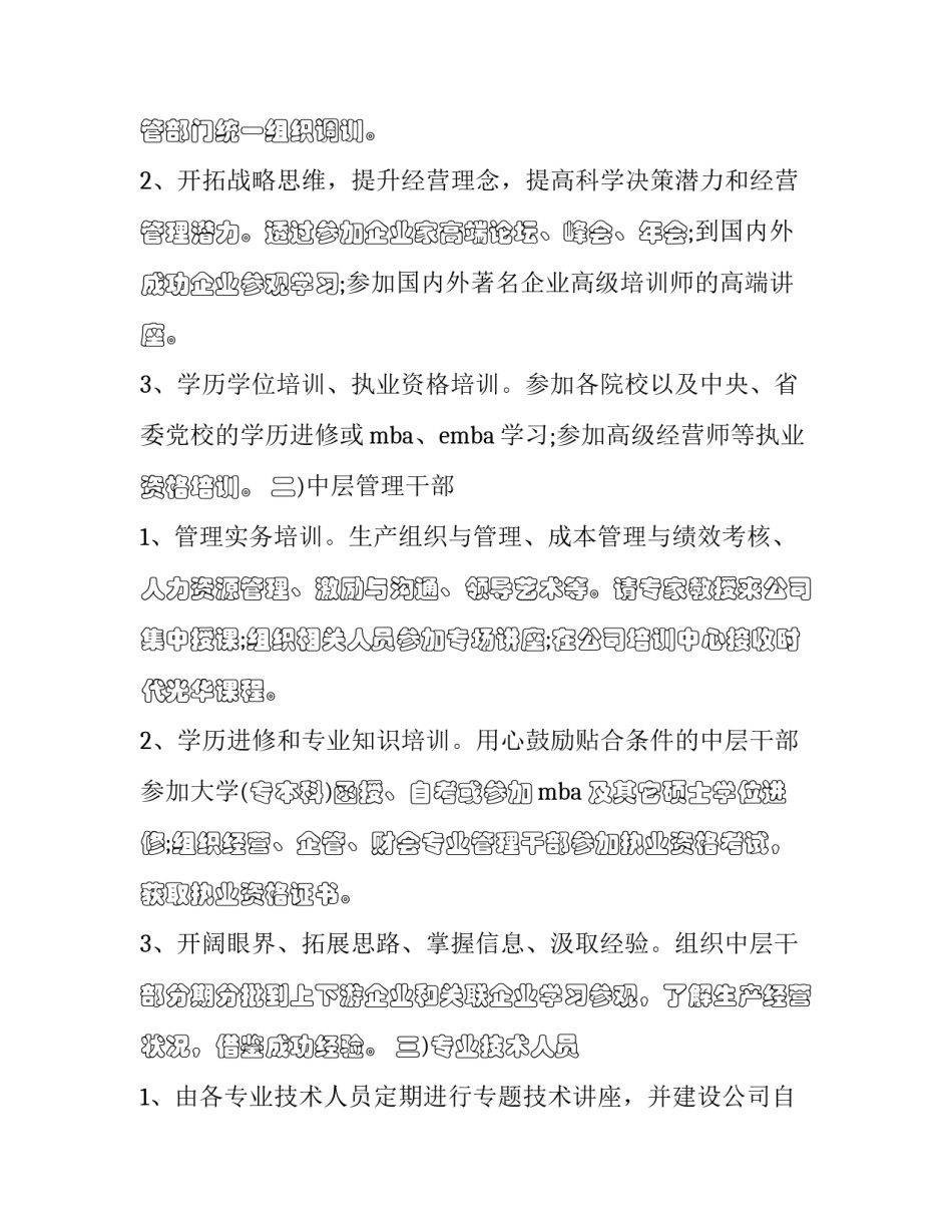 公司近几年发展心得体会范文 在公司几年的心得(五篇)_第3页