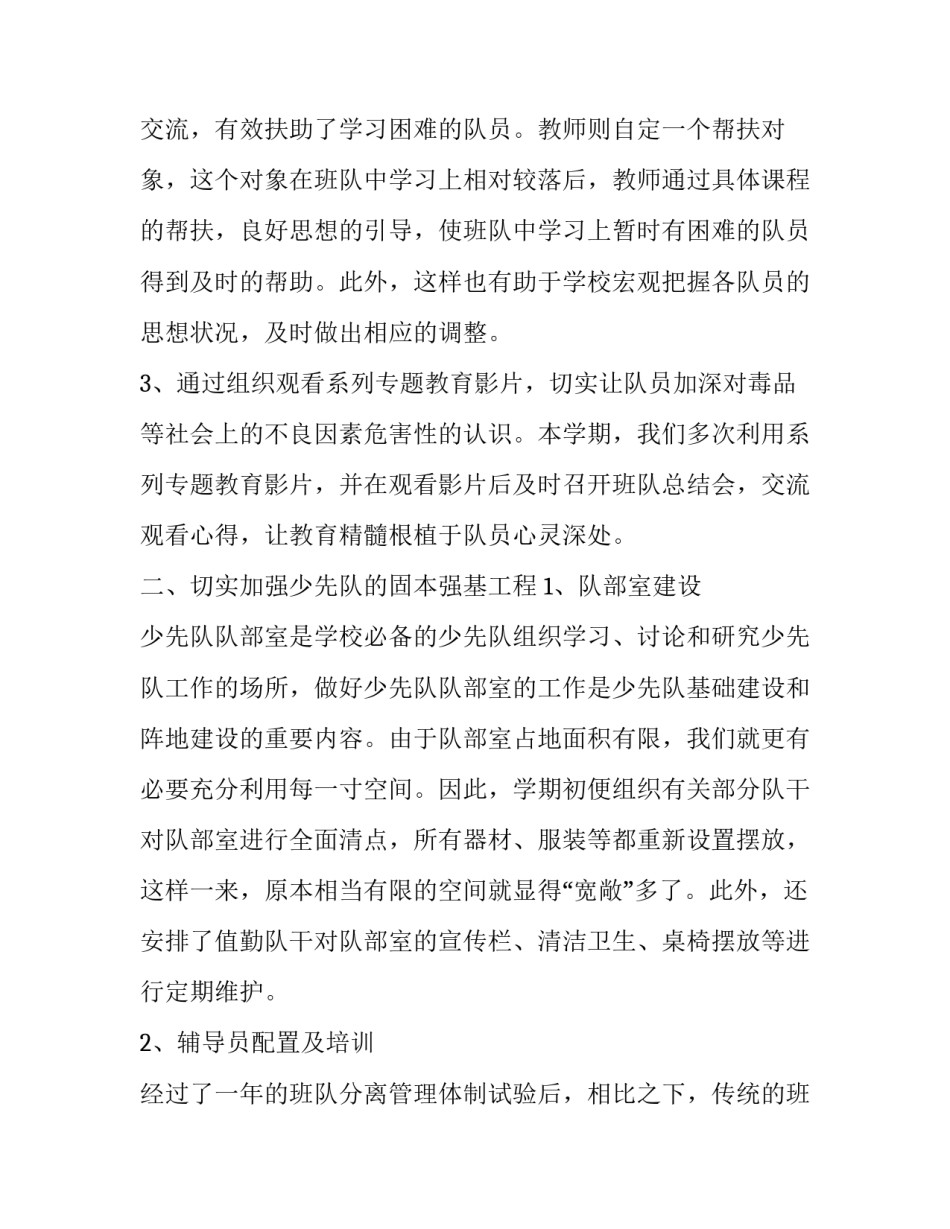 师生结队心得体会如何写 教导队集训心得体会与总结(6篇)_第2页