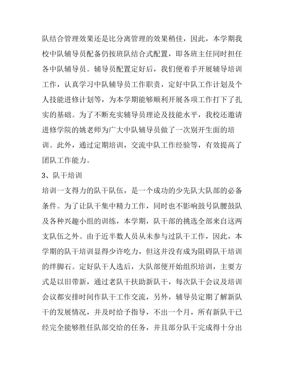 师生结队心得体会如何写 教导队集训心得体会与总结(6篇)_第3页