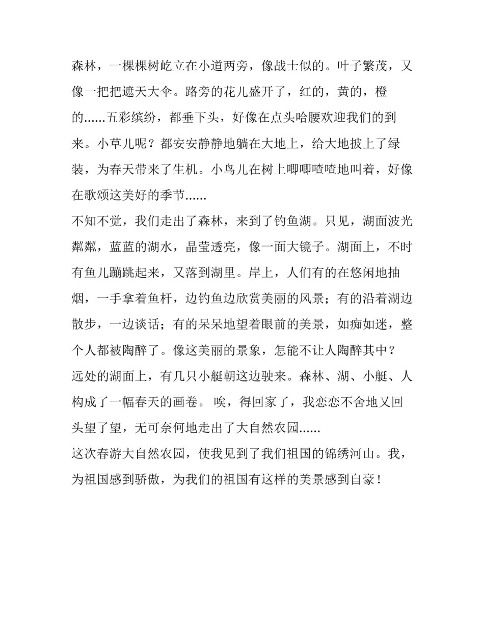 大自然之美心得体会简短 大自然的美感悟(二篇)_第3页