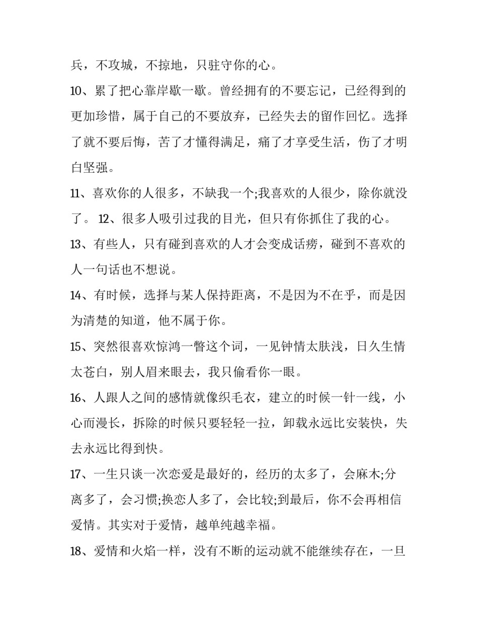 爱情观心得体会的题目范本 爱情观总结(八篇)_第2页