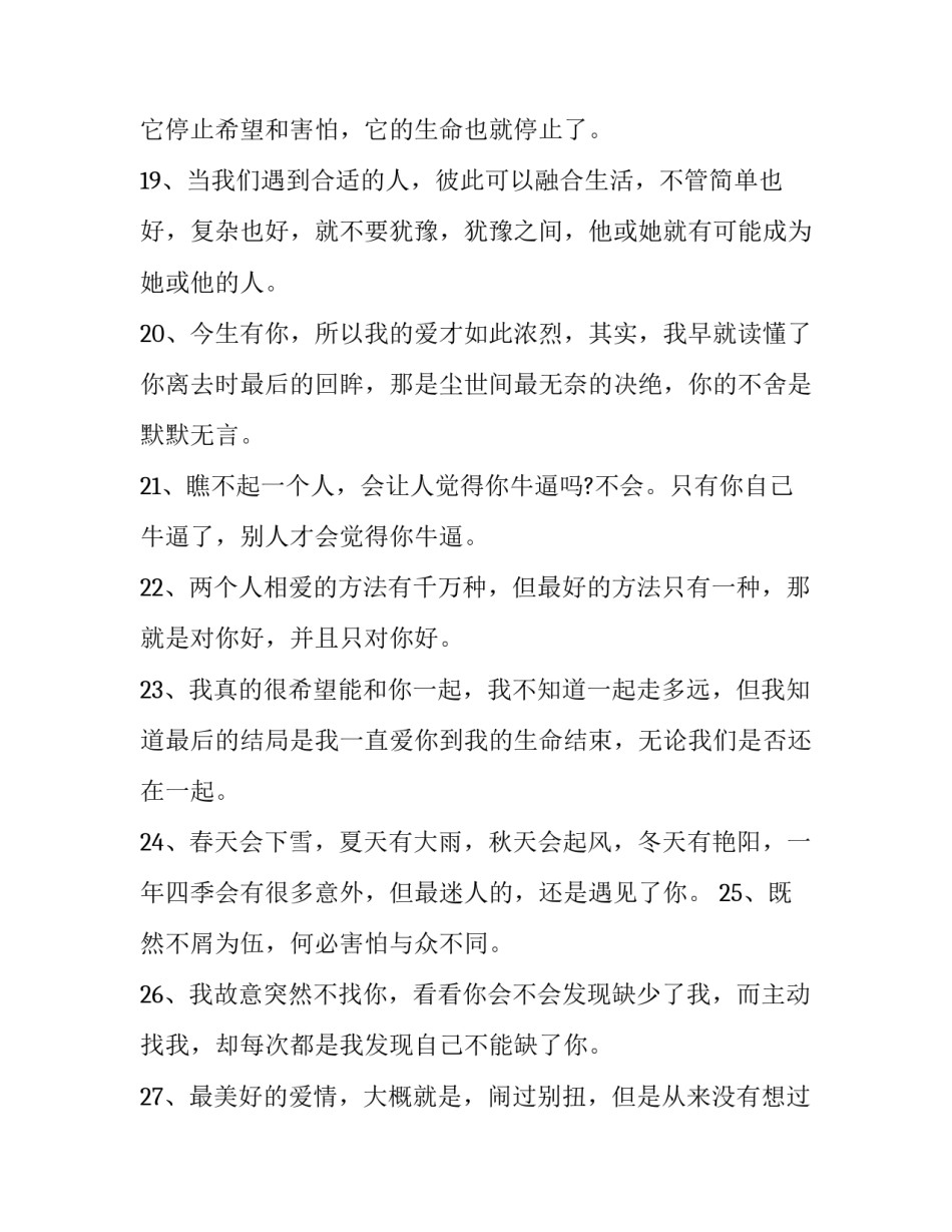 爱情观心得体会的题目范本 爱情观总结(八篇)_第3页