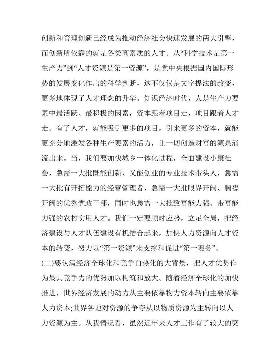 人才管理心得体会怎么写 人才管理和人才培养 培训心得(5篇)_第2页