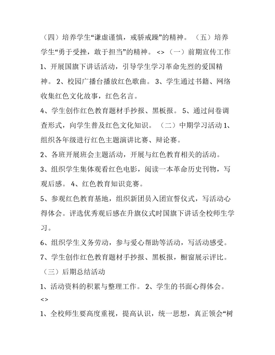 红色档案心得体会实用 看红色档案心得体会(五篇)_第2页