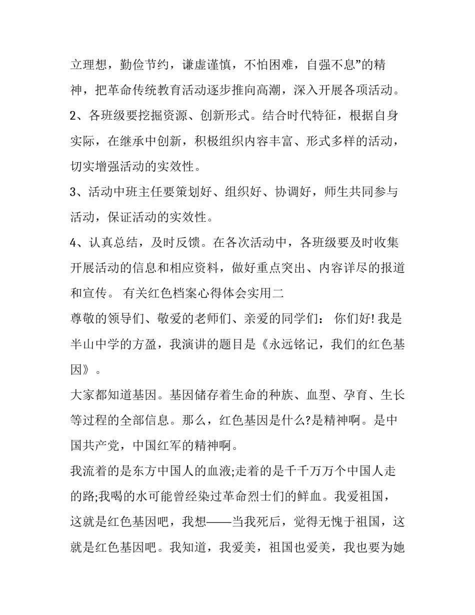 红色档案心得体会实用 看红色档案心得体会(五篇)_第3页