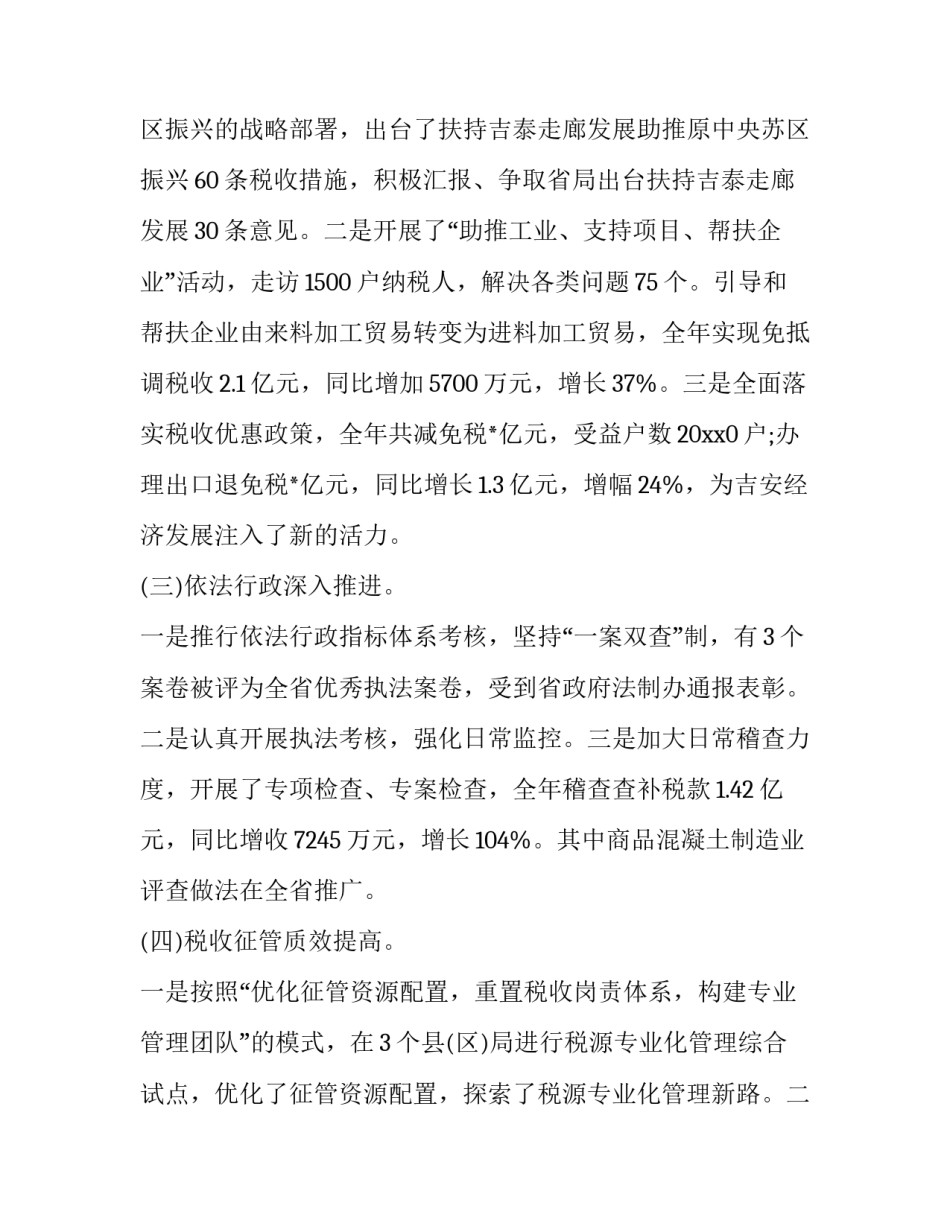 纳税人异地备案申请书简短 纳税人异地备案申请书简短模板(7篇)_第2页