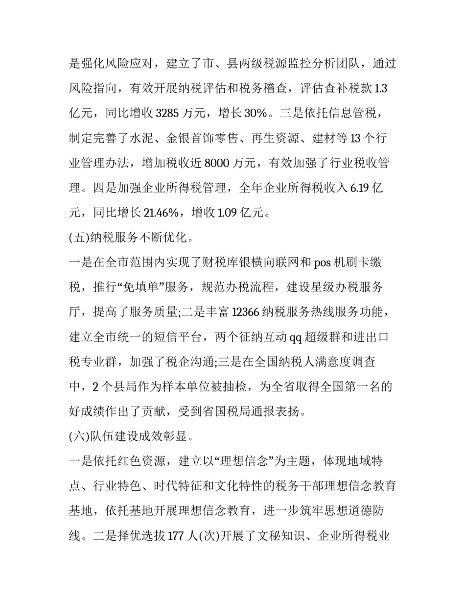 纳税人异地备案申请书简短 纳税人异地备案申请书简短模板(7篇)_第3页