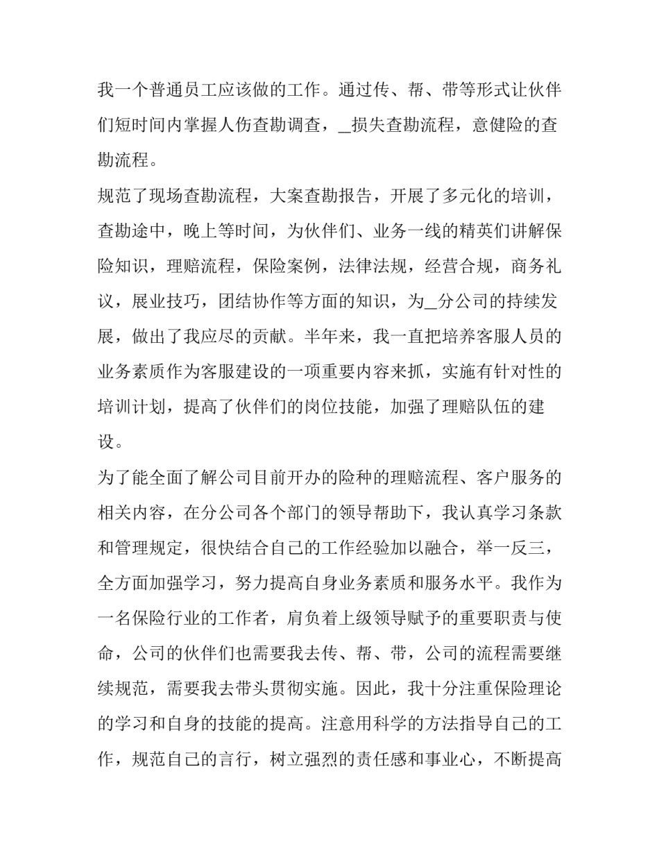 公司年终奖申请书格式 公司年终奖申请书格式怎么写(3篇)_第2页