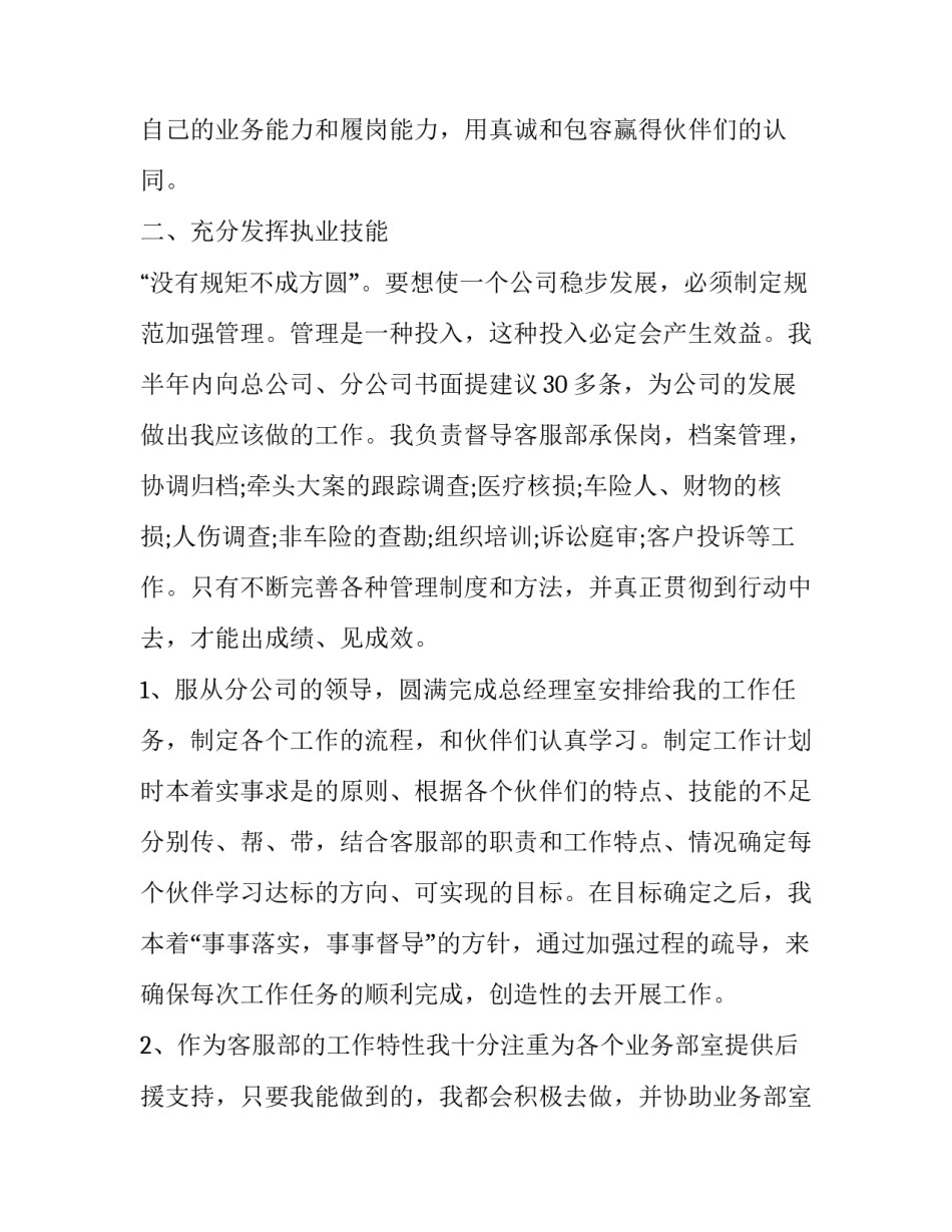 公司年终奖申请书格式 公司年终奖申请书格式怎么写(3篇)_第3页