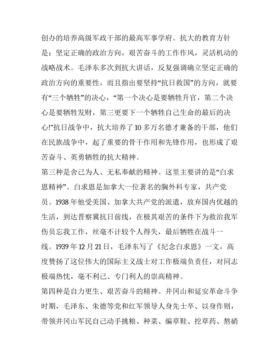 红色vr体验馆心得体会精选 vr红色文化体验馆(3篇)_第2页