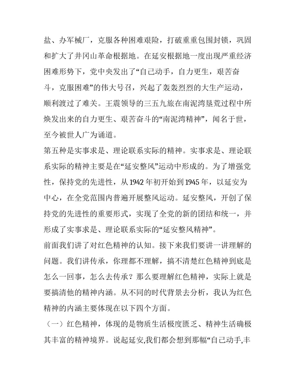 红色vr体验馆心得体会精选 vr红色文化体验馆(3篇)_第3页