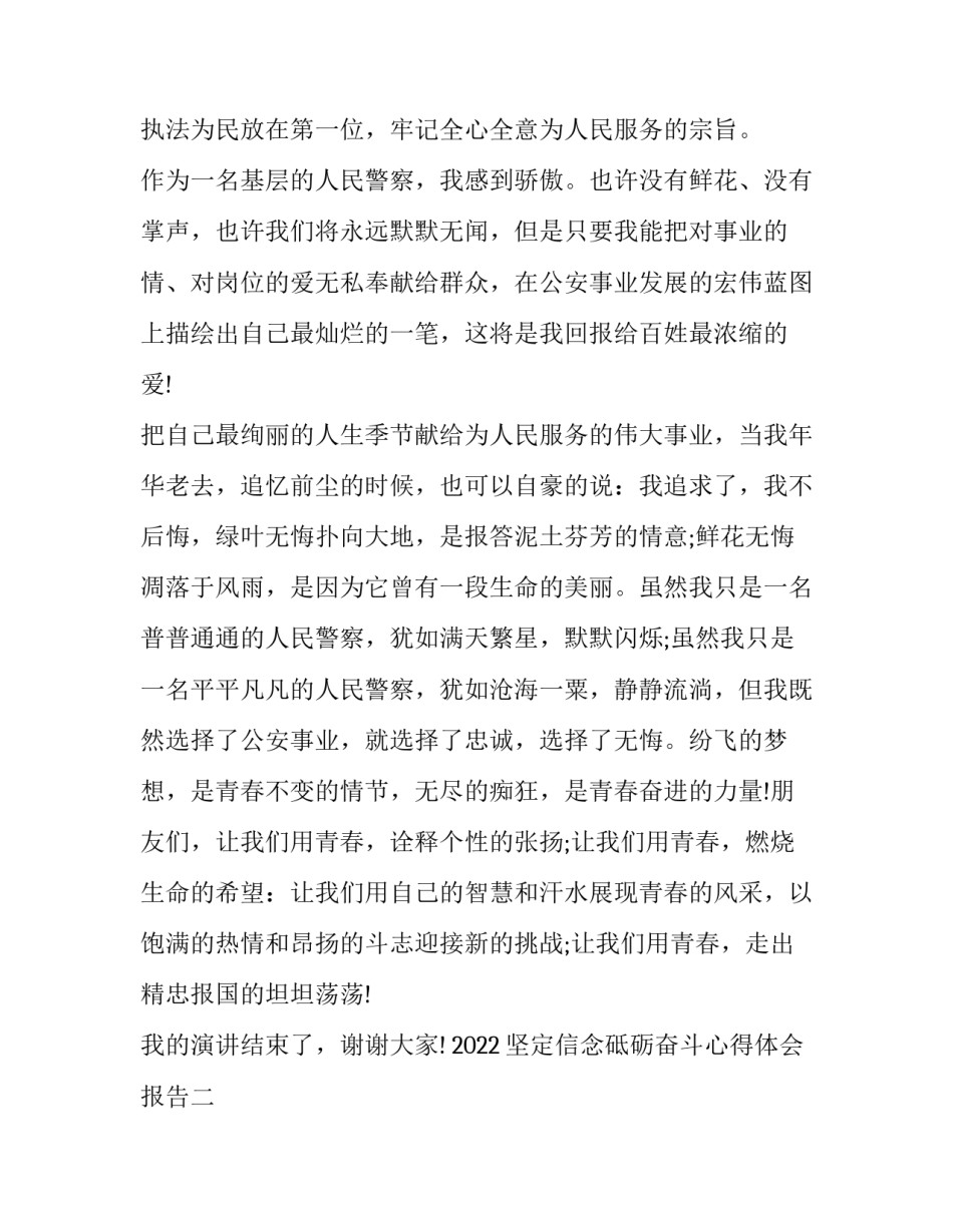 坚定信念砥砺奋斗心得体会报告 坚定信念,砥砺前行心得(七篇)_第3页