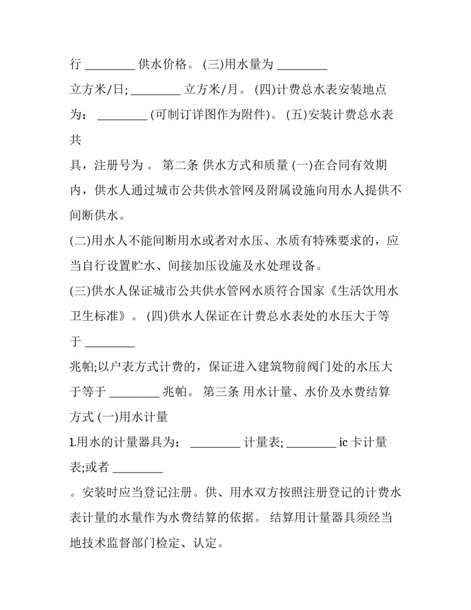 供水企业安全培训心得体会简短 水厂安全教育培训个人心得(九篇)_第2页