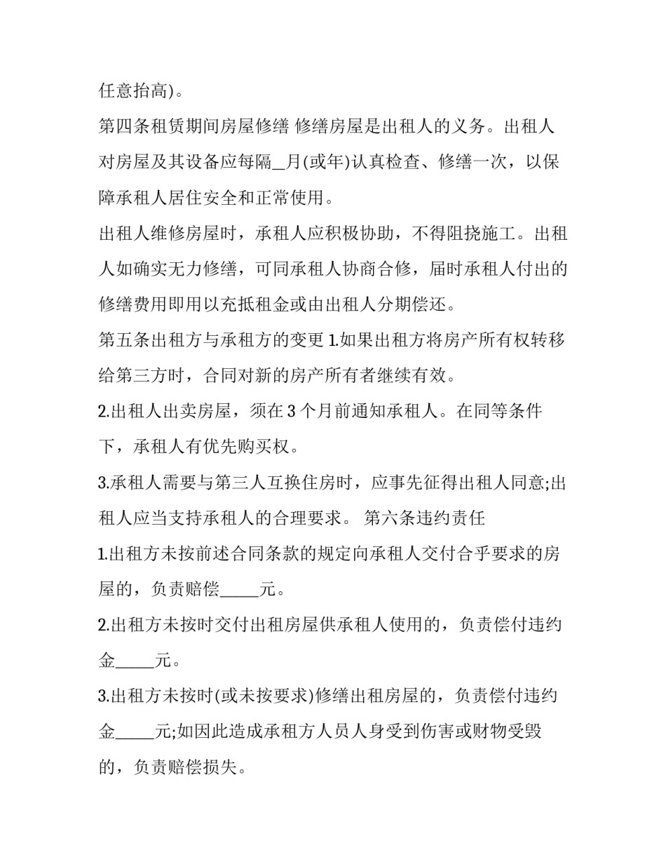 房屋所有权协议书怎么样写范本 房屋所有权协议书怎么写才有效(八篇)_第3页