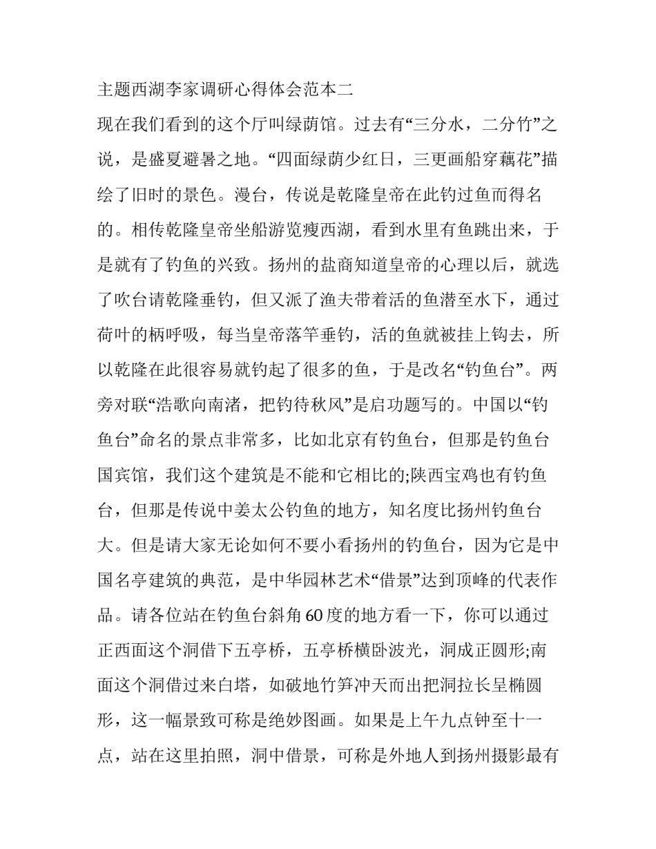西湖李家调研心得体会范本 西湖李家的研学心得(5篇)_第2页