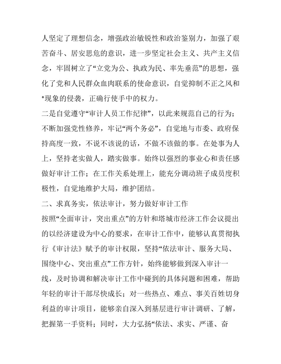 审计人员奉献心得体会及感悟 审计人员奉献心得体会及感悟怎么写(六篇)_第2页