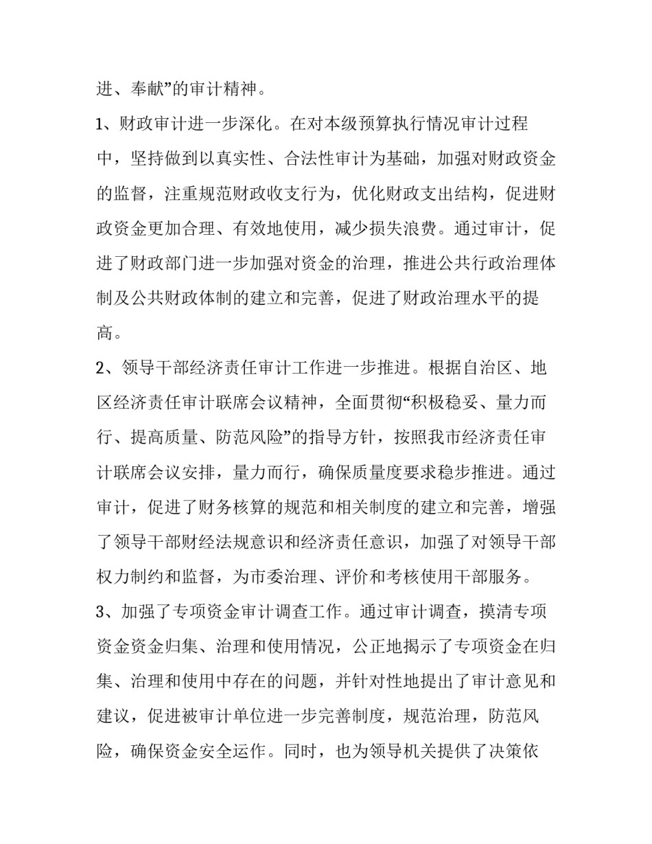 审计人员奉献心得体会及感悟 审计人员奉献心得体会及感悟怎么写(六篇)_第3页