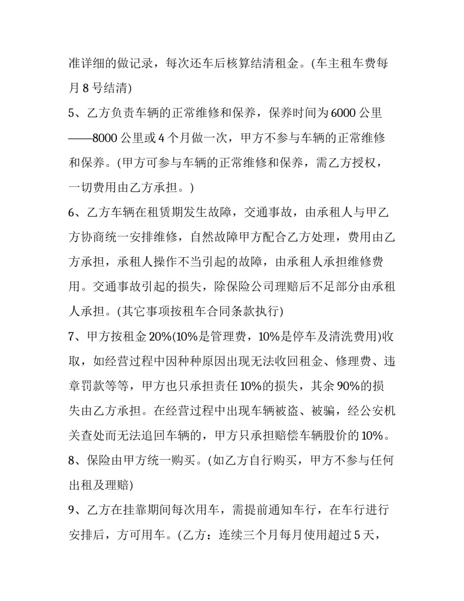 车辆坏了情况说明范文简短 车辆损坏情况说明怎么写(三篇)_第2页